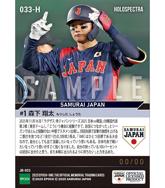 ※ホロスペクトラ 【森下翔太】3番中堅でスタメン出場(25.11.16)