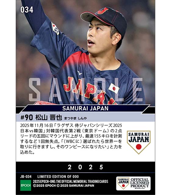 【松山晋也】最速155キロの力投で1回無失点（25.11.16）