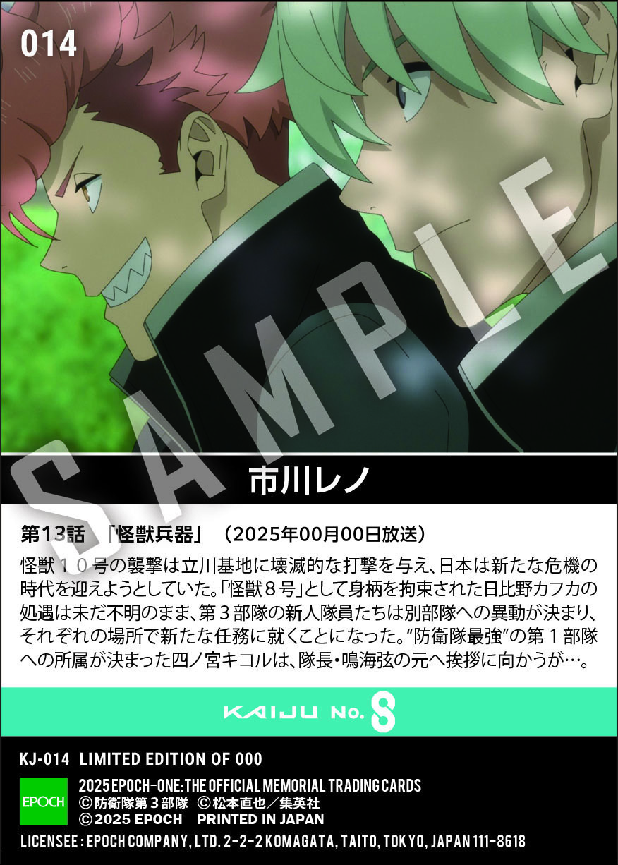 アニメ『怪獣８号』第2期コレクションカード「 市川レノ」（第13話　「怪獣兵器」）