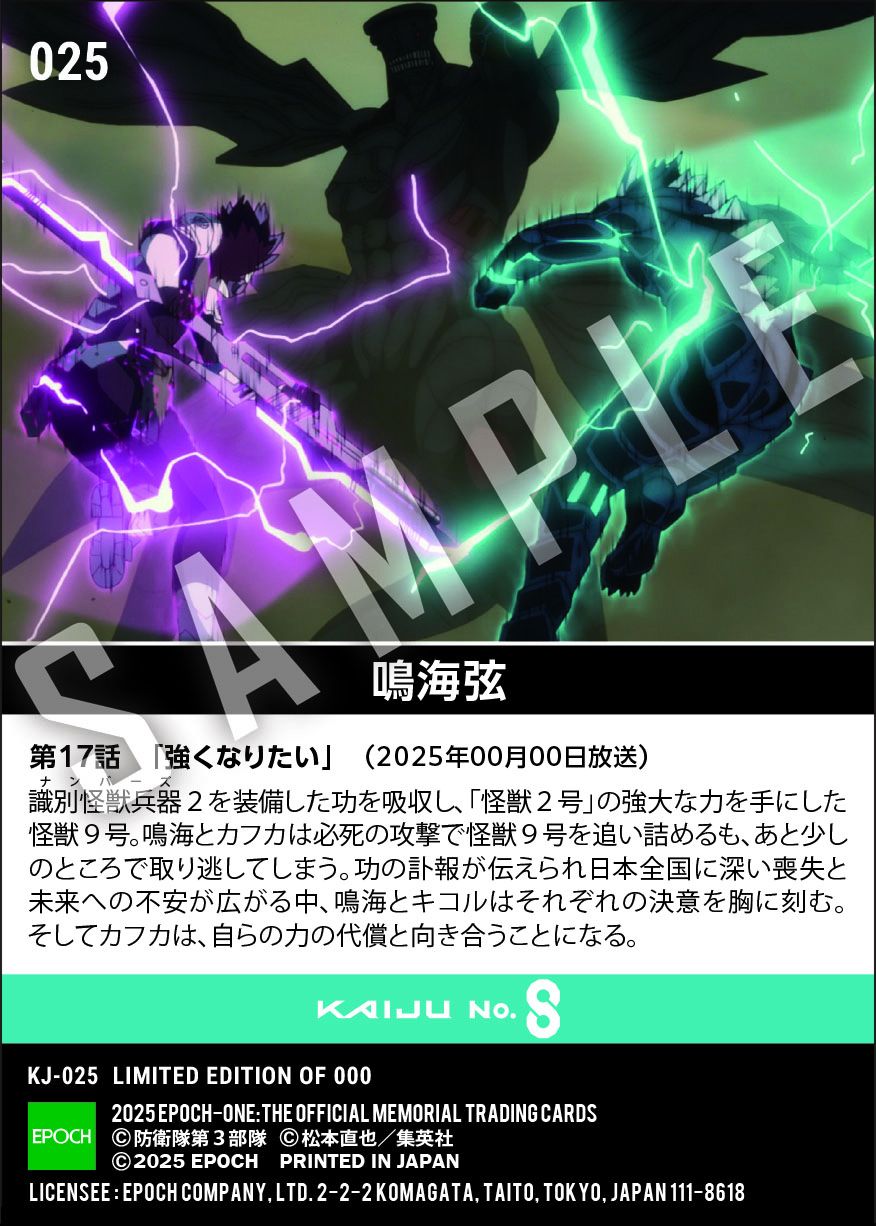 エポック社の公式オンラインショップです。アニメ『怪獣8号』第