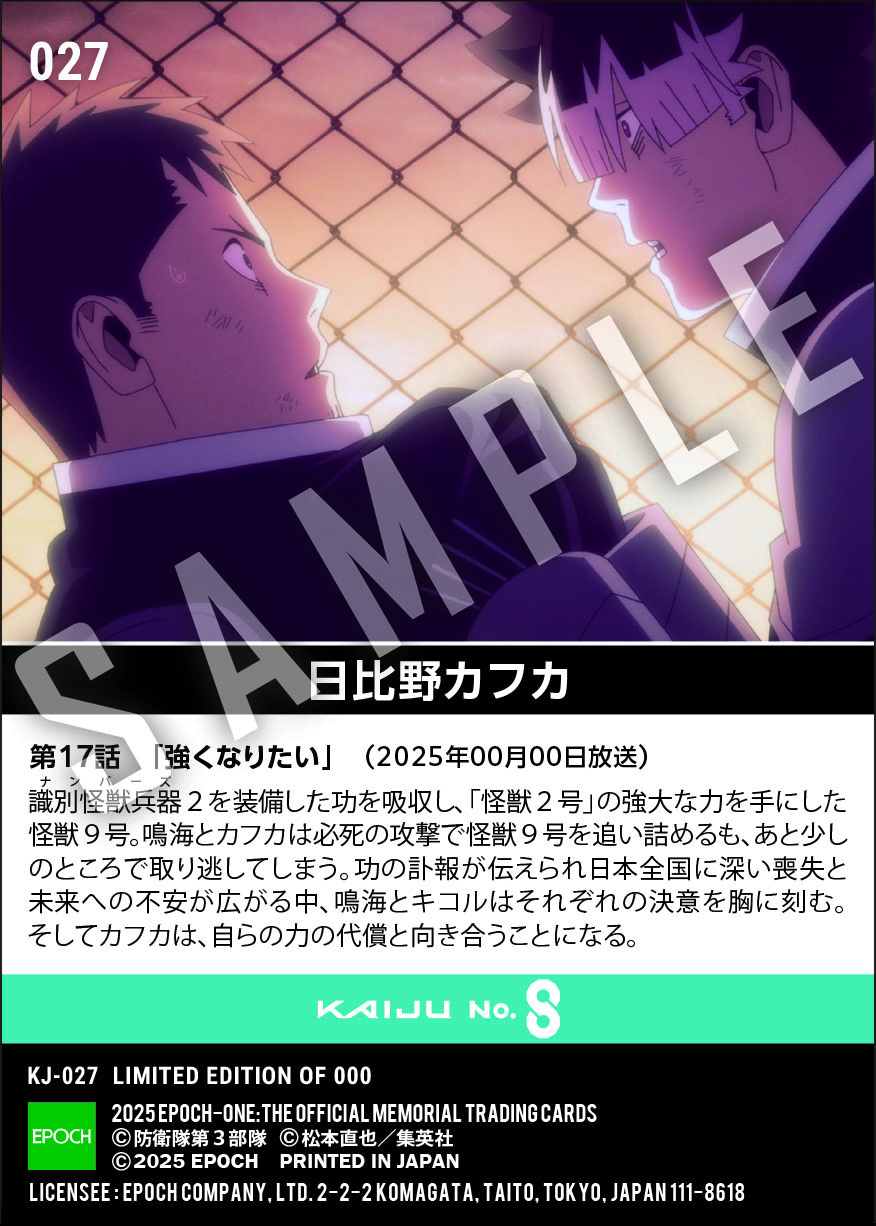 アニメ『怪獣８号』第2期コレクションカード 「日比野カフカ」（第17話　「強くなりたい」）