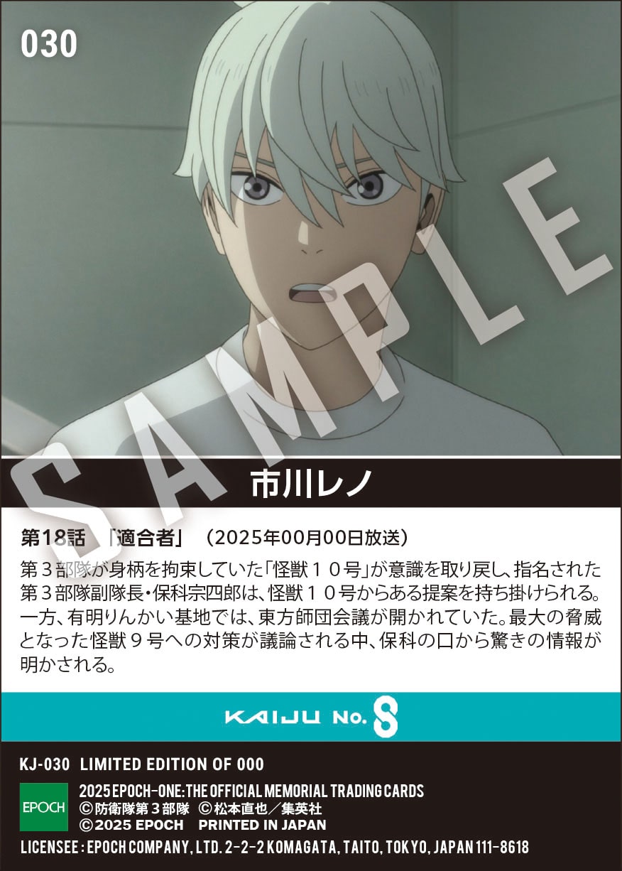 アニメ『怪獣８号』第2期コレクションカード「市川レノ」（第18話　「適合者」）