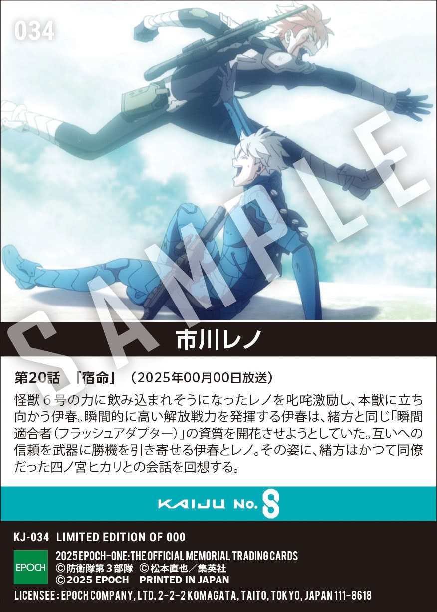 アニメ『怪獣８号』第2期コレクションカード「市川レノ」（第20話　「宿命」）