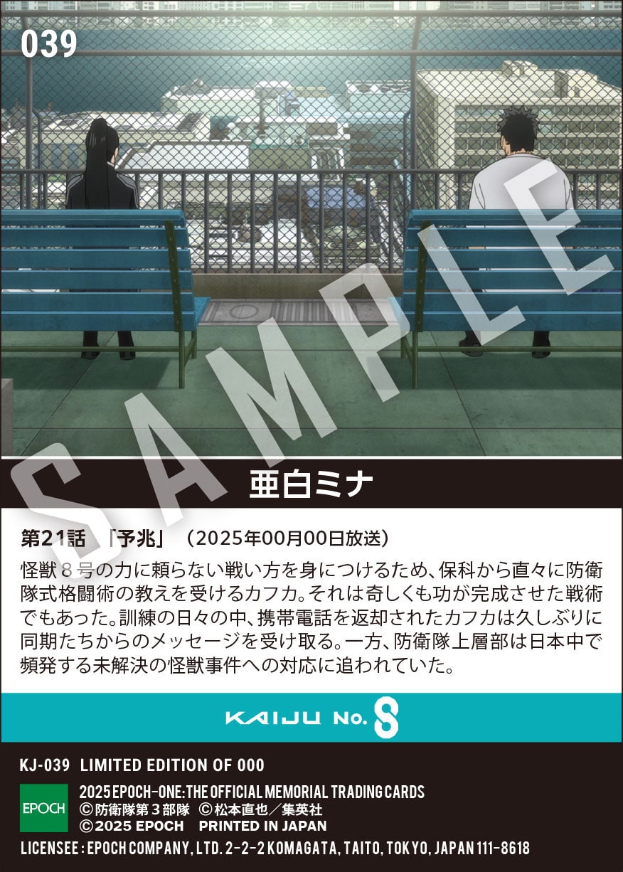 アニメ『怪獣8号』第2期コレクションカード 「亜白ミナ」(第21話 「予兆」)