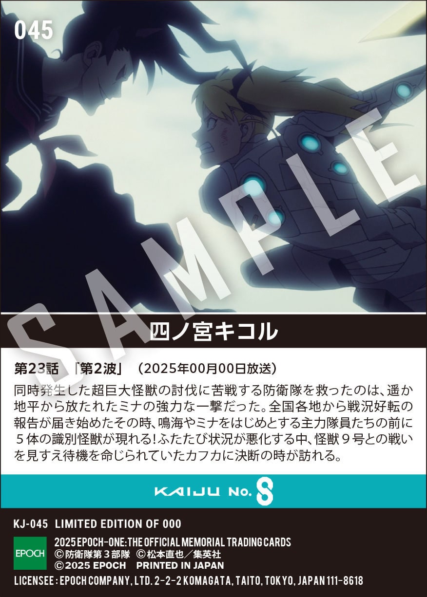 アニメ『怪獣８号』第2期コレクションカード 「四ノ宮キコル」（第23話　「第2波」）