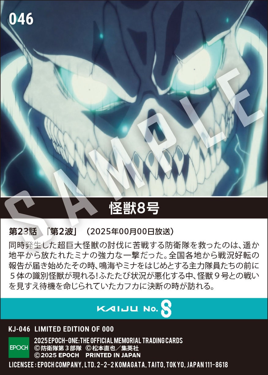 アニメ『怪獣８号』第2期コレクションカード 「怪獣８号」（第23話　「第2波」）