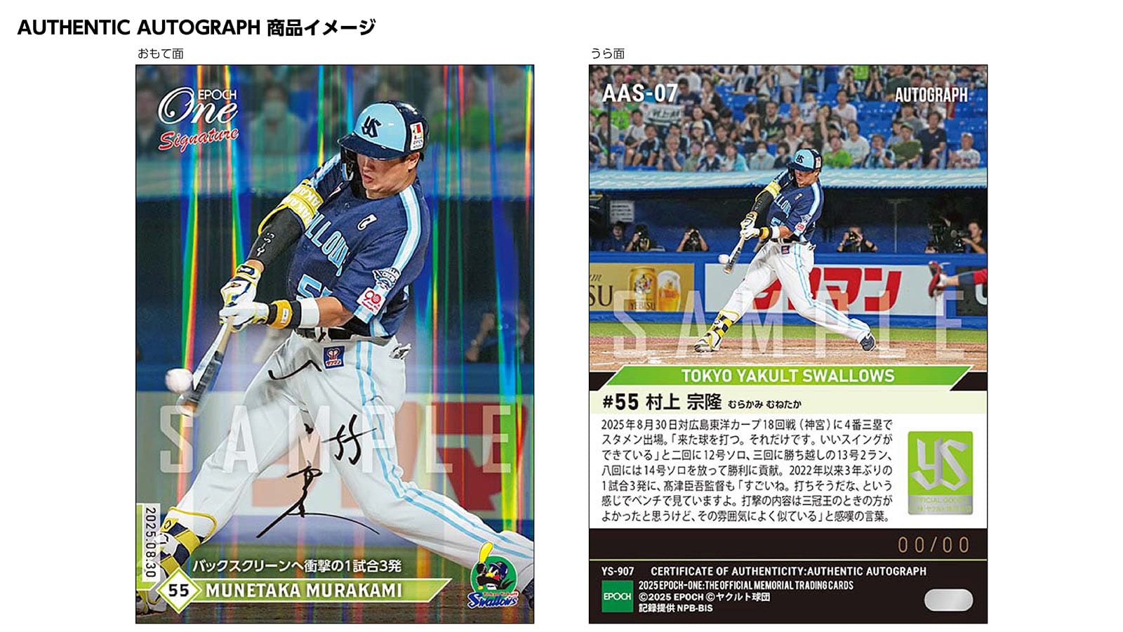 エポック ワン ≪ 東京ヤクルトスワローズ ≫ シグネチャーセット 2022 エポック社の公式オンラインショップです。【14枚セット】≪東京