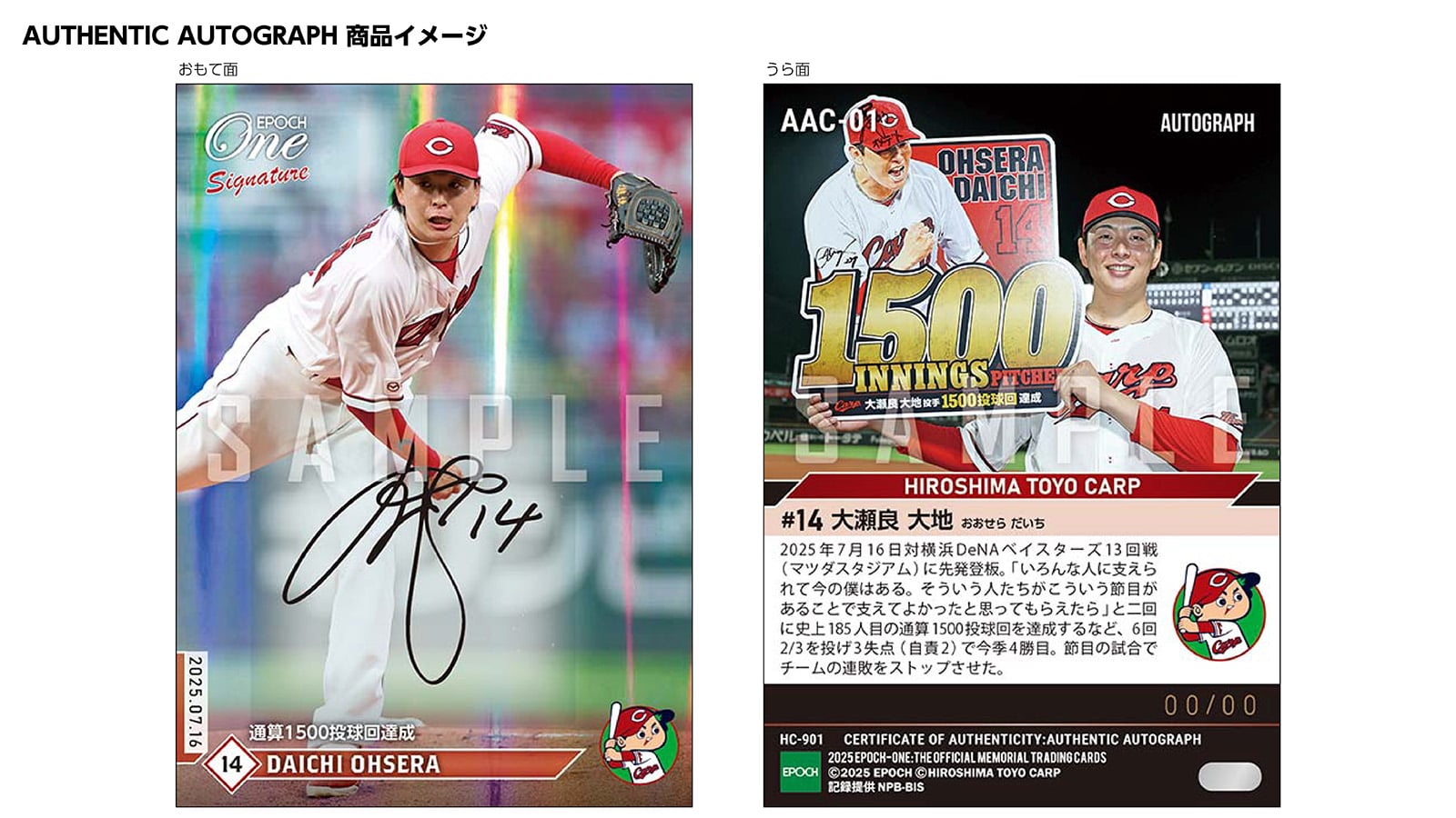 【24枚セット】≪広島東洋カープ≫　シグネチャーセット2025