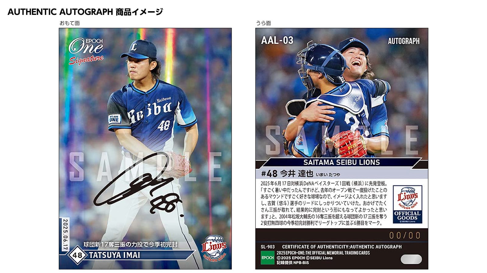 【14枚セット】≪埼玉西武ライオンズ≫　シグネチャーセット2025