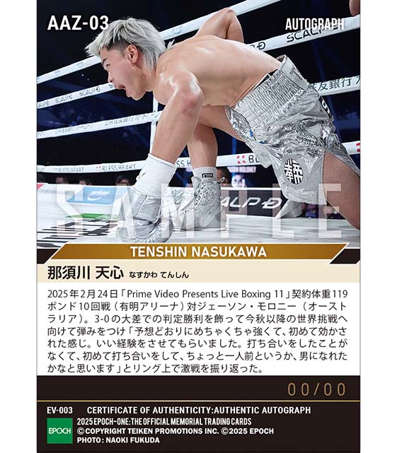 【那須川天心】AUTHENTIC AUTOGRAPH『B』-20025.2.24 第六戦-