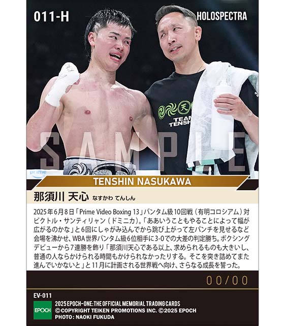 ※ホロスペクトラ 【那須川天心】前哨戦に完勝で世界初挑戦へ前進（25.6.8）『D』