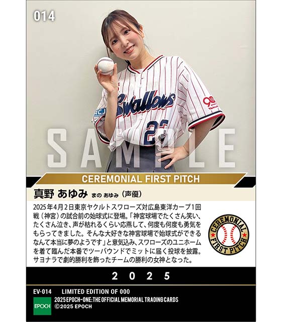 【真野あゆみ】本拠地開幕戦で夢を叶える初めての始球式（25.4.2）