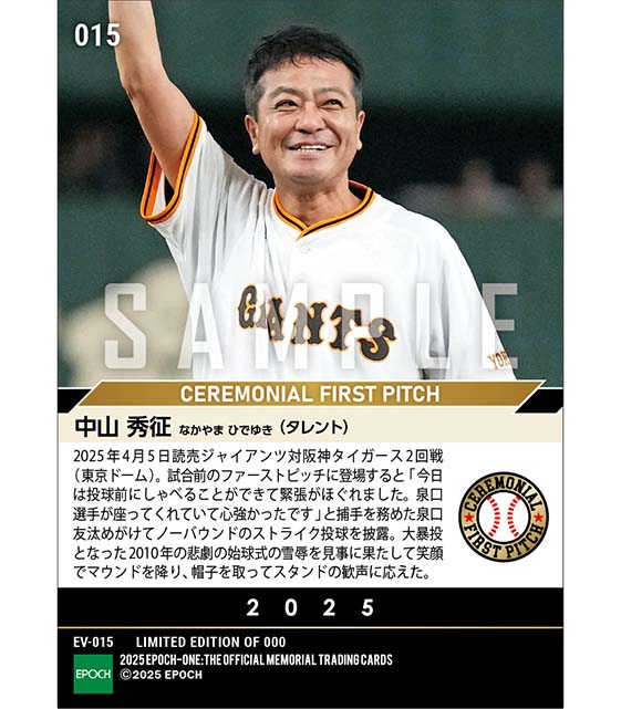 【中山秀征】15年前の雪辱を果たす笑顔のストライク投球(25.4.5)