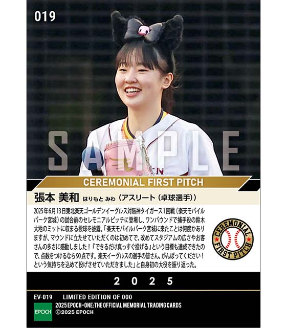 【張本美和】自身初のセレモニアルピッチで目標達成（25.6.13）