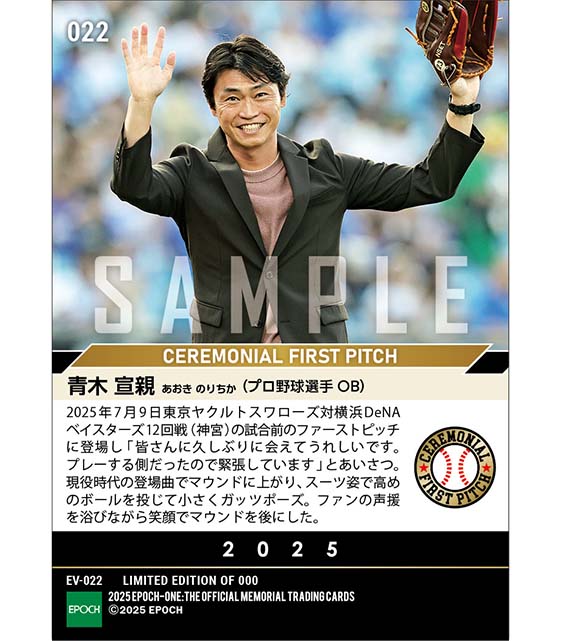 【青木宣親】スーツ姿でファーストピッチ(25.7.9)