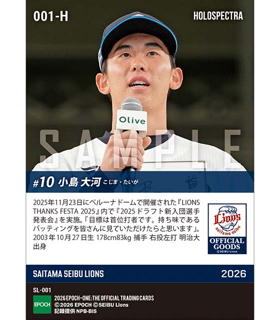 ※ホロスペクトラ RC【小島大河】新入団発表(ドラフト1巡目)「目標は首位打者」(25.11.23)