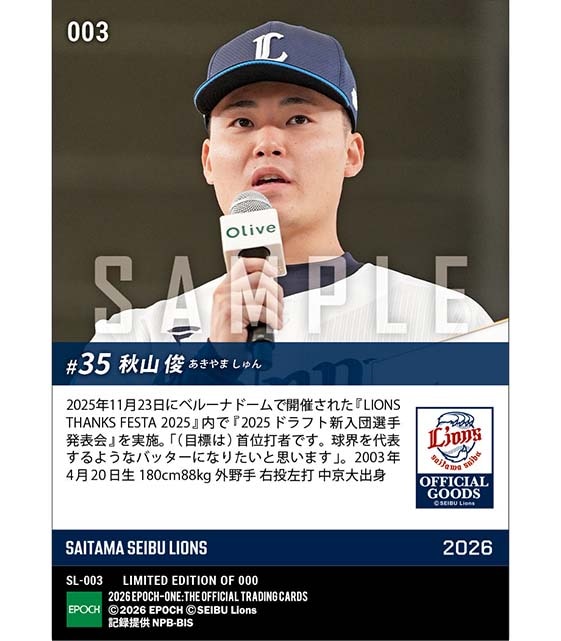 RC【秋山 俊】新入団発表(ドラフト3巡目)「球界を代表するようなバッターになりたい」(25.11.23)