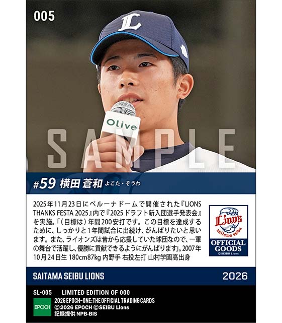 RC【横田蒼和】新入団発表(ドラフト5巡目)「(目標は)年間200安打です」(25.11.23)