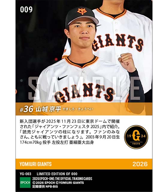 RC【山城京平】新入団発表(ドラフト3巡目)「読売ジャイアンツの柱になります」(25.11.23)