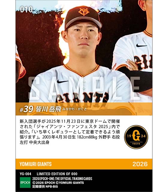 RC【皆川岳飛】新入団発表(ドラフト4巡目)「いち早くレギュラーとして定着できるよう頑張ります」(25.11.23)