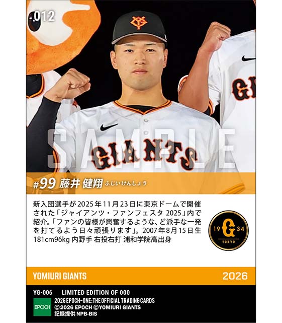RC【藤井健翔】新入団発表(ドラフト6巡目)「ど派手な一発を打てるよう日々頑張ります」(25.11.23)