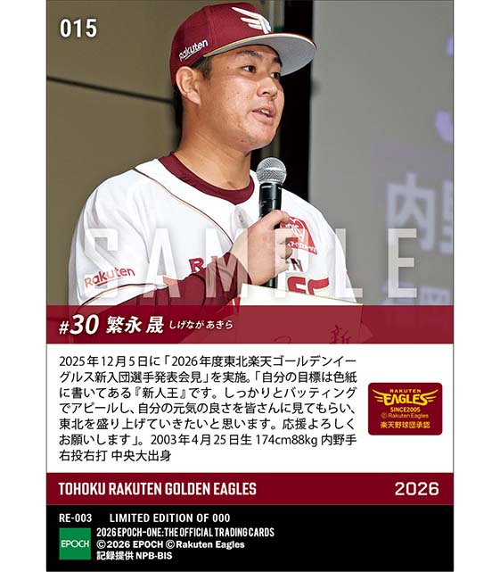 RC【繁永 晟】新入団発表(ドラフト3巡目)「目標は新人王」(25.12.5)