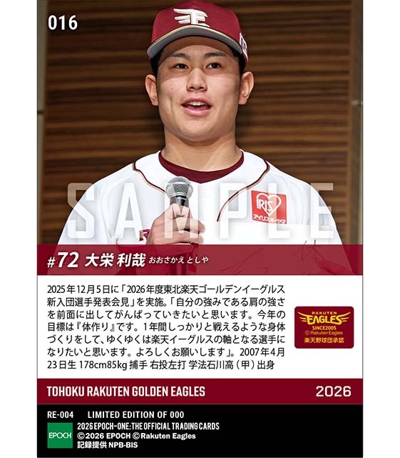 RC【大栄利哉】新入団発表(ドラフト4巡目)「楽天イーグルスの軸となる選手になりたい」(25.12.5)
