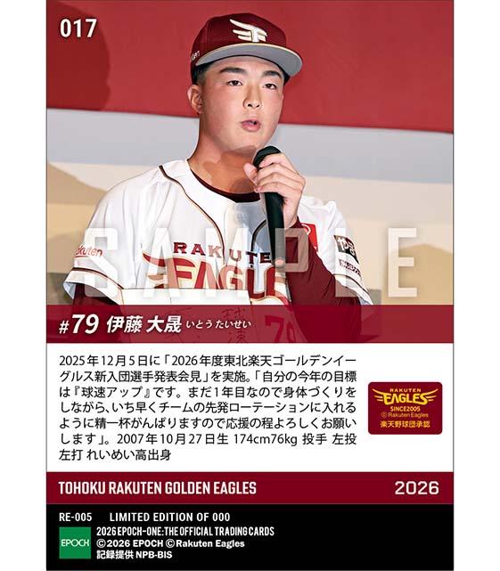 RC【伊藤大晟】新入団発表(ドラフト5巡目)「いち早くチームの先発ローテーションに入れるように」(25.12.5)