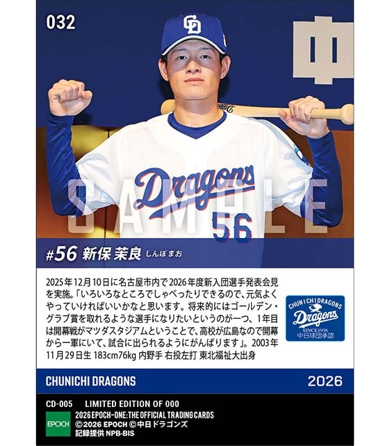 RC【新保茉良】新入団発表(ドラフト5巡目)「ゴールデン・グラブ賞を取れるような選手になりたい」(25.12.10)