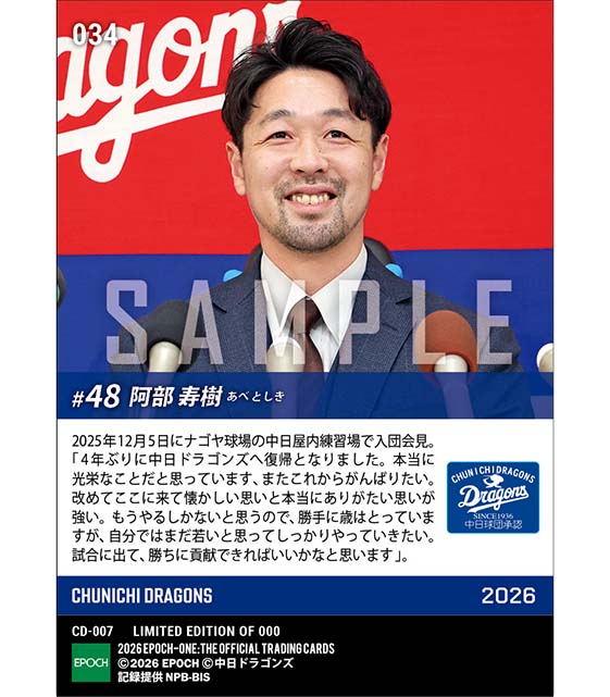 【阿部寿樹】入団会見「試合に出て勝ちに貢献できれば」(25.12.5)