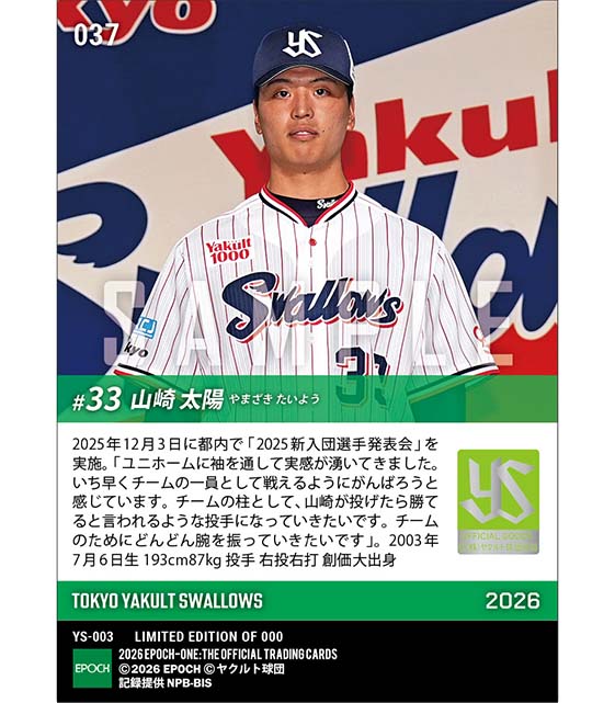 RC【山崎太陽】新入団発表(ドラフト3巡目)「チームのためにどんどん腕を振っていきたい」(25.12.3)