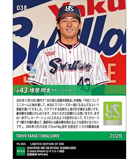 RC【増居翔太】新入団発表(ドラフト4巡目)「最多勝を目標にがんばります」(25.12.3)