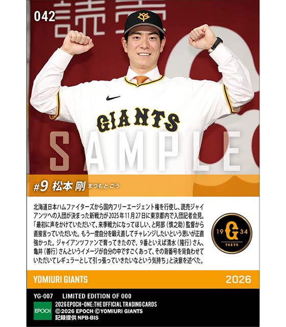 【松本 剛】入団会見「レギュラーとして引っ張っていきたい」(25.11.27)