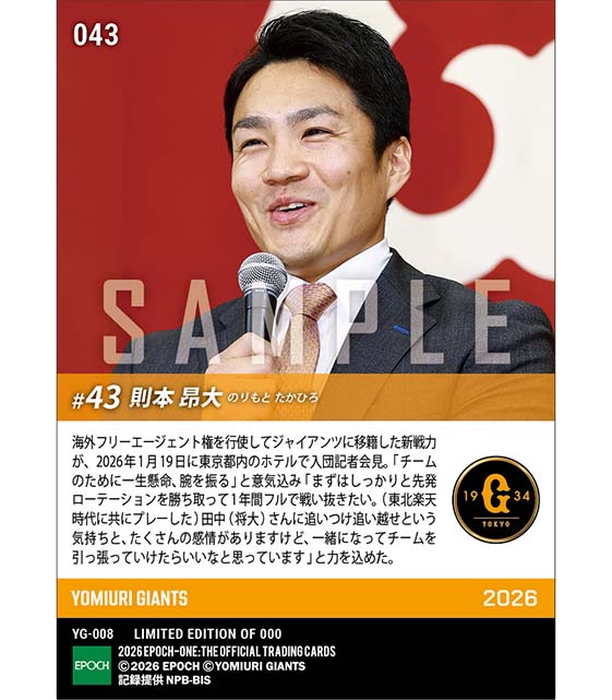 【則本昂大】入団会見「先発ローテーションを勝ち取って1年間フルで戦い抜きたい」(26.1.19)