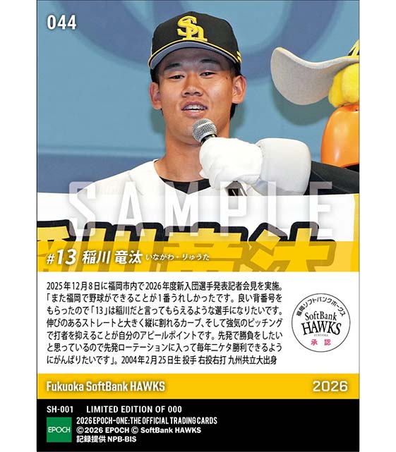 RC【稲川竜汰】新入団発表(ドラフト2巡目)「毎年二ケタ勝利できるようにがんばりたい」(25.12.8)