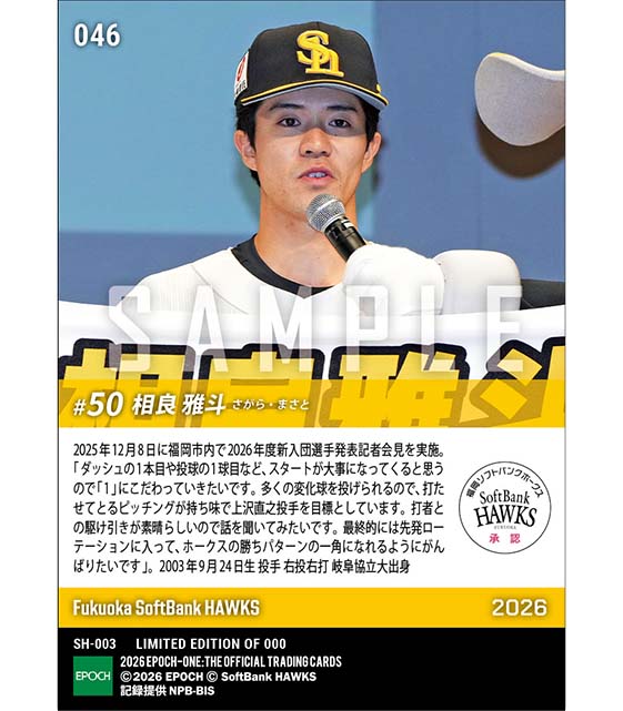 RC【相良雅斗】新入団発表(ドラフト4巡目)「ホークスの勝ちパターンの一角になれるように」(25.12.8)