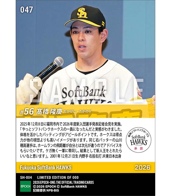 RC【髙橋隆慶】新入団発表(ドラフト5巡目)「体格を活かしたバッティングがアピールポイント」(25.12.8)