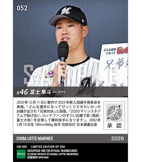 RC【冨士隼斗】新入団発表(ドラフト5巡目)「弟を圧倒して勝利投手になります」(25.12.11)