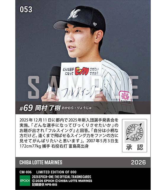 RC【岡村了樹】新入団発表(ドラフト6巡目)「スイング力をファンの方に見せてがんばりたい」(25.12.11)