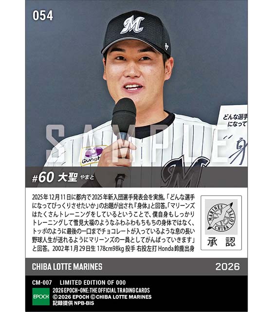 RC【大聖】新入団発表(ドラフト7巡目)「息の長い野球人生が送れるように」(25.12.11)