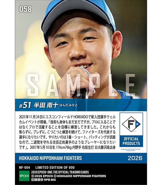 RC【半田南十】新入団発表(ドラフト4巡目)「ファイターズを代表する選手になりたい」(25.11.24)