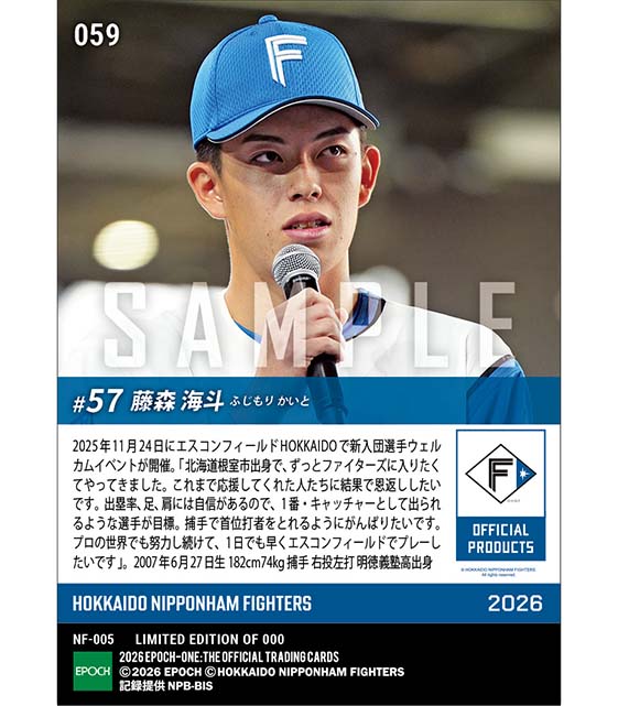 RC【藤森海斗】新入団発表(ドラフト5巡目)「これまで応援してくれた人たちに結果で恩返ししたい」(25.11.24)