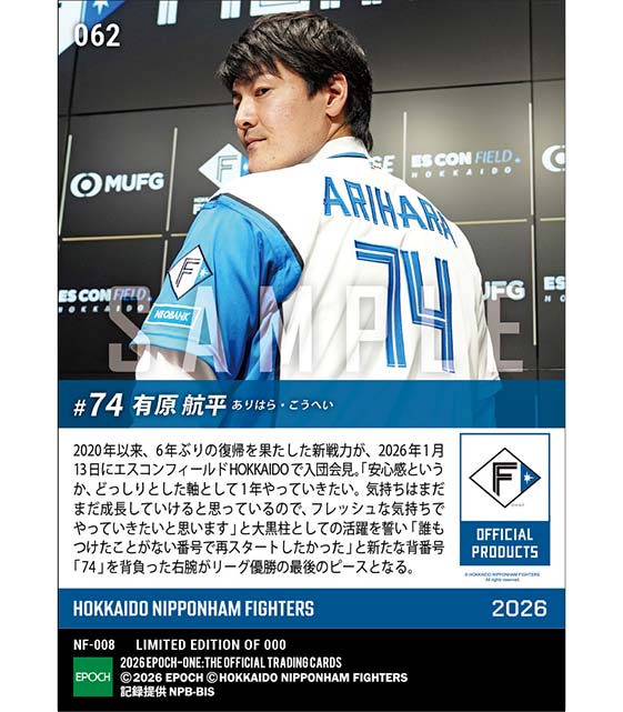 【有原航平】入団会見「どっしりとした軸として1年やっていきたい」（26.1.13）