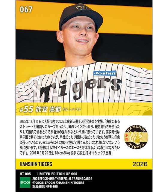 RC【能登嵩都】新入団発表(ドラフト5巡目)「タイガースのエースと呼ばれるような投手になりたい」(25.12.15)