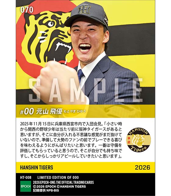 【元山飛優】入団会見「守備からしっかりアピールしていきたい」(25.11.15)