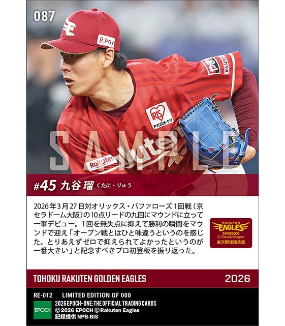 RC【九谷 瑠】開幕戦でプロ初登板(26.3.27)