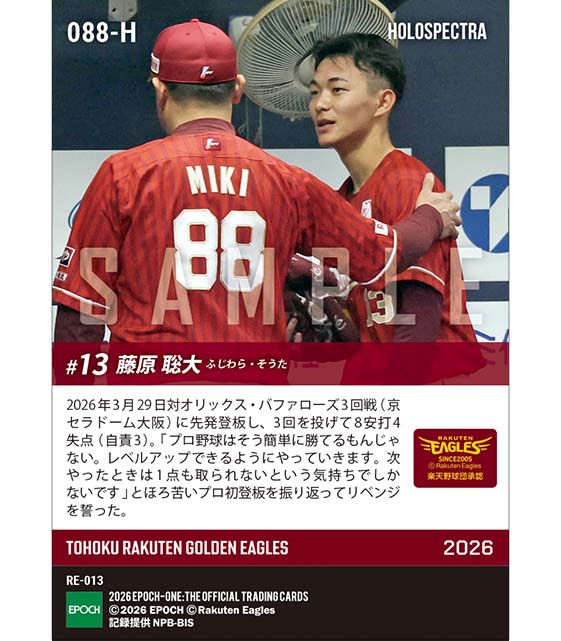 ※ホロスペクトラ RC【藤原聡大】プロ初登板初先発(26.3.29)