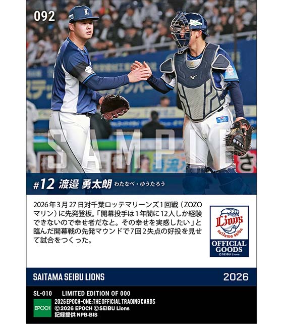 【渡邉勇太朗】2026シーズン開幕投手(初)(26.3.27)