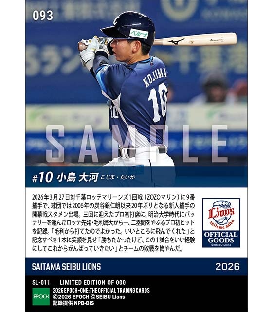 RC【小島大河】プロ初打席初安打(新人捕手として球団20年ぶりの開幕スタメン出場)(26.3.27) ※ランダムで 1of1 大当たりカード発送対象