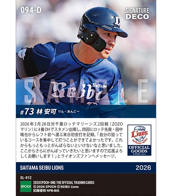 ※SignatureDECO 【林 安可】来日初出場初安打（26.3.28）